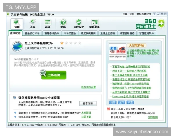 开云体育线上网址下载最新版本软件的安全性分析与使用建议