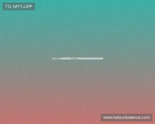 kaiyun体育官网登录网:2026世界杯足球明星阵容盘点与球员表现精彩回顾 kaiyun体育官网登录网:2026世界杯足球明星阵容盘点与球员表现精彩回顾